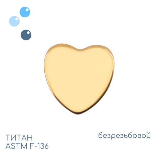 Топ Сердце Gold безрезьбовой фото 2